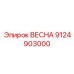 9124903000 ВЕСНА Epiroc