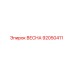 92050411 ВЕСНА Epiroc