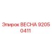 92050411 ВЕСНА Epiroc