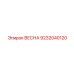 9232040120 ВЕСНА Epiroc