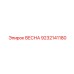 9232141180 ВЕСНА Epiroc