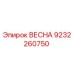 9232260750 ВЕСНА Epiroc