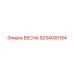 9234000184 ВЕСНА Epiroc