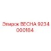 9234000184 ВЕСНА Epiroc