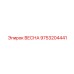 9753204441 ВЕСНА Epiroc