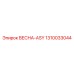 1310033044 ВЕСНА-ASY Epiroc