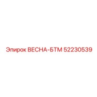 52230539 ВЕСНА-БТМ Epiroc