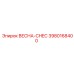 3980168400 ВЕСНА-CHEC Epiroc