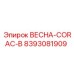 8393081909 ВЕСНА-CORAC-B Epiroc
