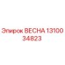 1310034823 ВЕСНА Epiroc