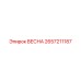 2657211187 ВЕСНА Epiroc