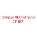 2657211187 ВЕСНА Epiroc