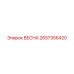 2657356420 ВЕСНА Epiroc