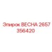 2657356420 ВЕСНА Epiroc