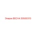35500313 ВЕСНА Epiroc