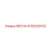 4700239732 ВЕСНА Epiroc