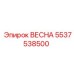 5537538500 ВЕСНА Epiroc