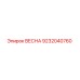 9232040760 ВЕСНА Epiroc