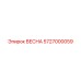 5727000059 ВЕСНА Epiroc