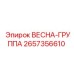 2657356610 ВЕСНА-ГРУППА Epiroc