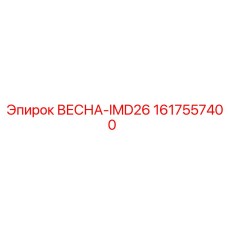 1617557400 ВЕСНА-IMD26 Epiroc