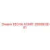 2650612001 ВЕСНА-КОМП. Epiroc