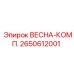 2650612001 ВЕСНА-КОМП. Epiroc