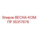 35317676 ВЕСНА-КОМПР Epiroc