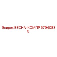 57940835 ВЕСНА-КОМПР Epiroc