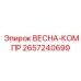 2657240699 ВЕСНА-КОМПР Epiroc