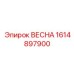 1614897900 ВЕСНА Epiroc