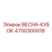 4700300018 ВЕСНА-КУБОК Epiroc