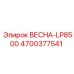 4700377541 ВЕСНА-LP8500 Epiroc