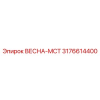 3176614400 ВЕСНА-MCT Epiroc