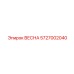 5727002040 ВЕСНА Epiroc