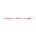9753204143 ВЕСНА Epiroc