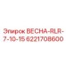Регулировочная пружина арт.6221708600 Epiroc серии RLR для буровых установок