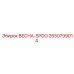 2650799014 ВЕСНА-SPOO Epiroc