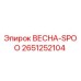 2651252104 ВЕСНА-SPOO Epiroc