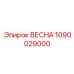 1090029000 ВЕСНА Epiroc