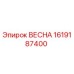 1619187400 ВЕСНА Epiroc