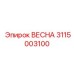 3115003100 ВЕСНА Epiroc