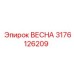 3176126209 ВЕСНА Epiroc