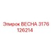 3176126214 ВЕСНА Epiroc