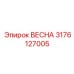 3176127005 ВЕСНА Epiroc