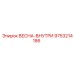 9753214186 ВЕСНА-ВНУТРИ Epiroc