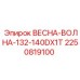 2250819100 ВЕСНА-ВОЛНА-132-140DX1T Epiroc
