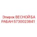 5730023841 ВЕСНОЙ БАРАБАН от Epiroc