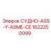 Оригинальная деталь СУДНО-ASS-Y-ASME-CE артикул 1622250099 Epiroc