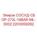 Сосуд-сборник для буровых машин Epiroc 272л 2203059282
